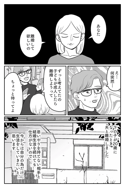 熟年離婚を検討中 離婚が面倒くさい 現状維持でいいか と考えていたが 後編まんが ライブドアニュース