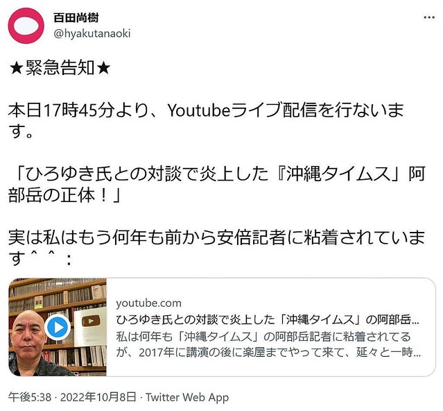 百田尚樹さんが「ひろゆき氏との対談で炎上した『沖縄タイムス』阿部岳