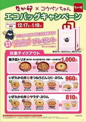 対象メニューの注文でもれなくプレゼント なか卯 コウペンちゃん エコバッグキャンペーン ライブドアニュース