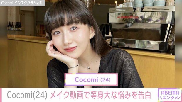 【写真・画像】Cocomi(24)、メイク前の貴重なすっぴんを公開「赤みが気になります」 1枚目