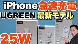 ڥ磻쥹®šiPhoneʤɤ˵®ŤǤUGREEN 25WŴХåƥーפӥーQi2 25WбǥǤ