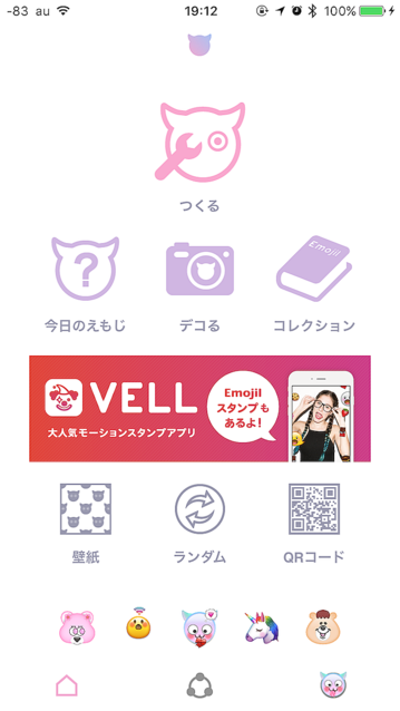 中高生はみーんな知ってる オリジナル絵文字スタンプが作れる Emojil を使ってみた Livedoor ニュース
