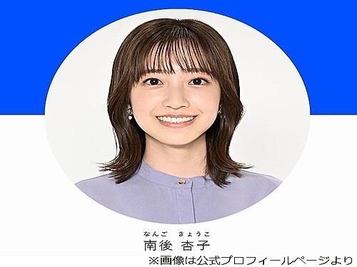 変身”TBS南後杏子アナを田村真子アナが賞賛「え～！かわいい」 (2025年