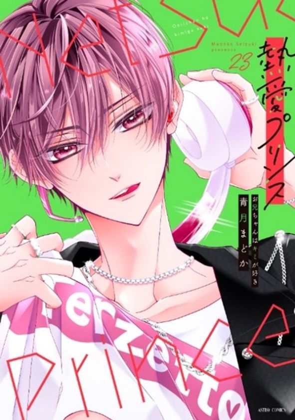 江口拓也の約2分の特別ボイス付き！『熱愛プリンス お兄ちゃんはキミが