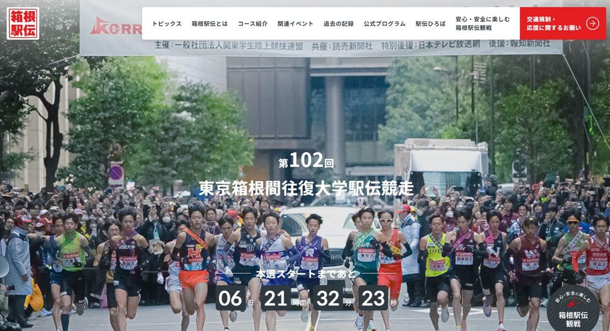 「5強」の大激戦が予想される箱根駅伝、優勝候補筆頭は青学と駒大か