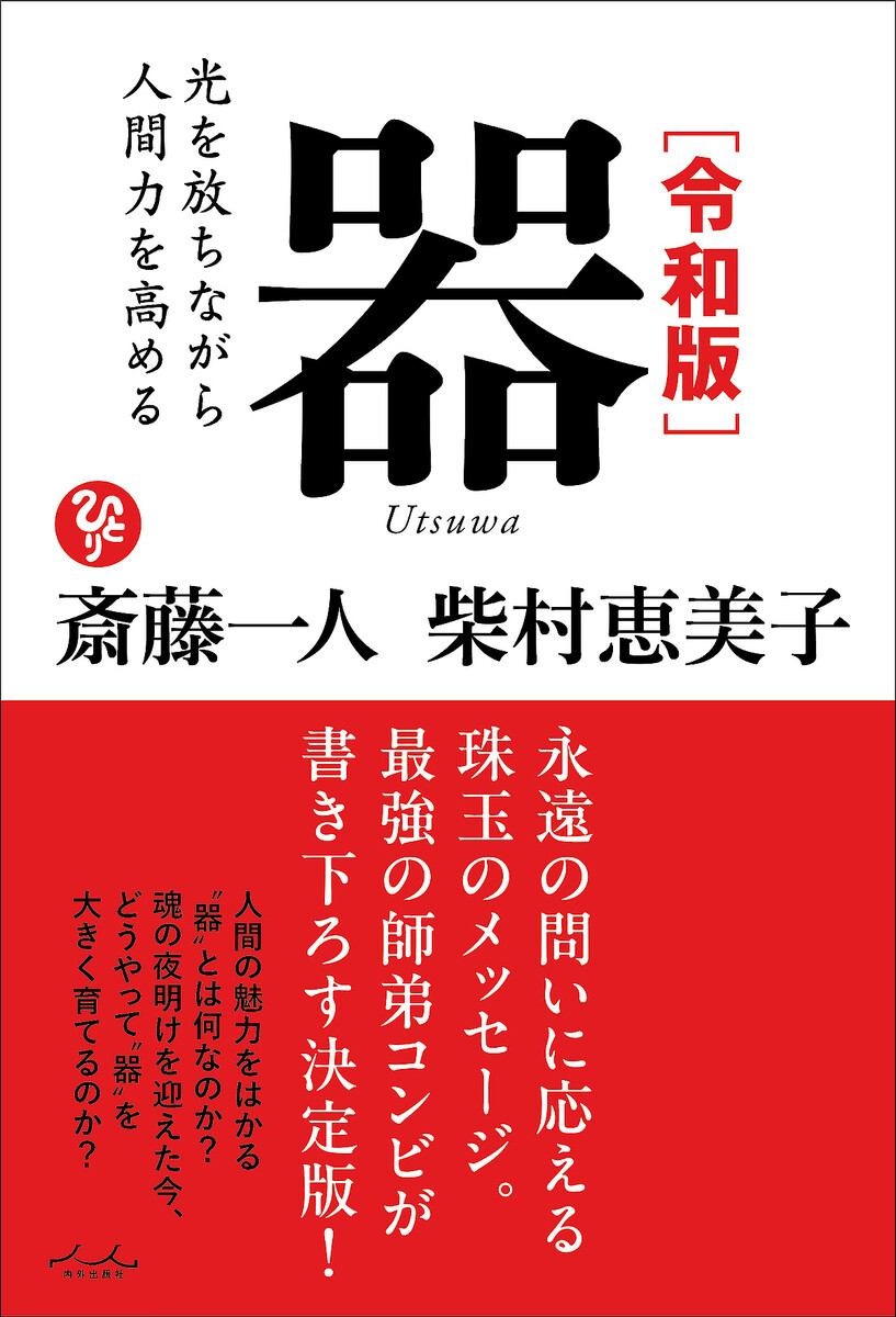 斎藤一人さん 言葉シール1〜88番 斎藤一人さん 言葉シール1〜
