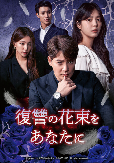 復讐の花束をあなたに全43巻セット管理番号20198