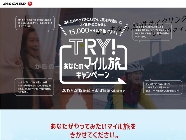 TRY!マイル旅!モデル谷川りさこがすすめる4つの旅!JALカード「マイル旅」新Web CMが公開中