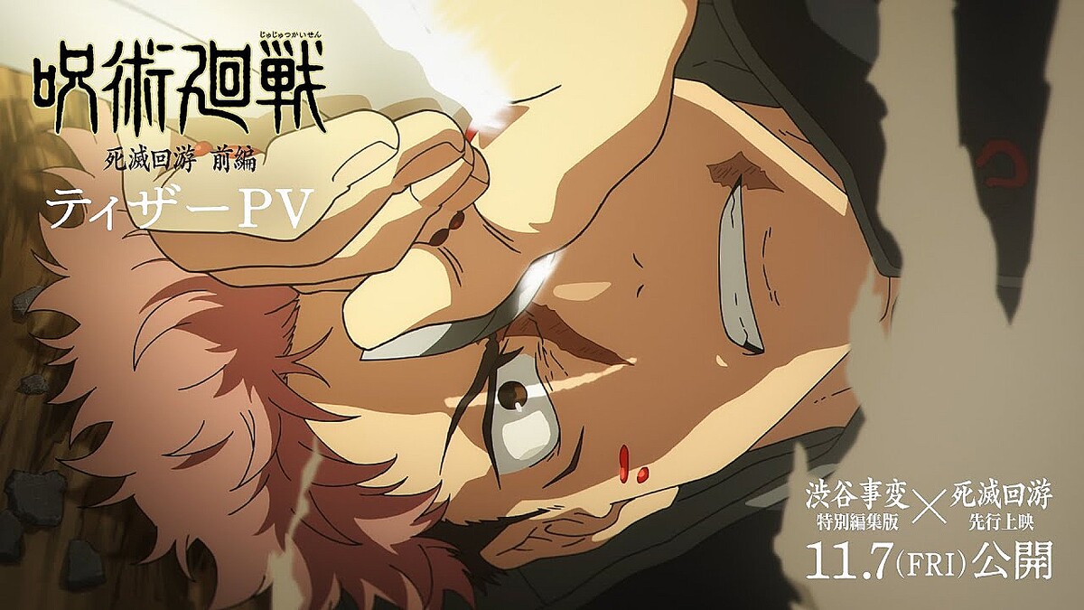 TVアニメ『呪術廻戦』第3期「死滅回游 前編」ティザーPV YouTubeサムネイルより