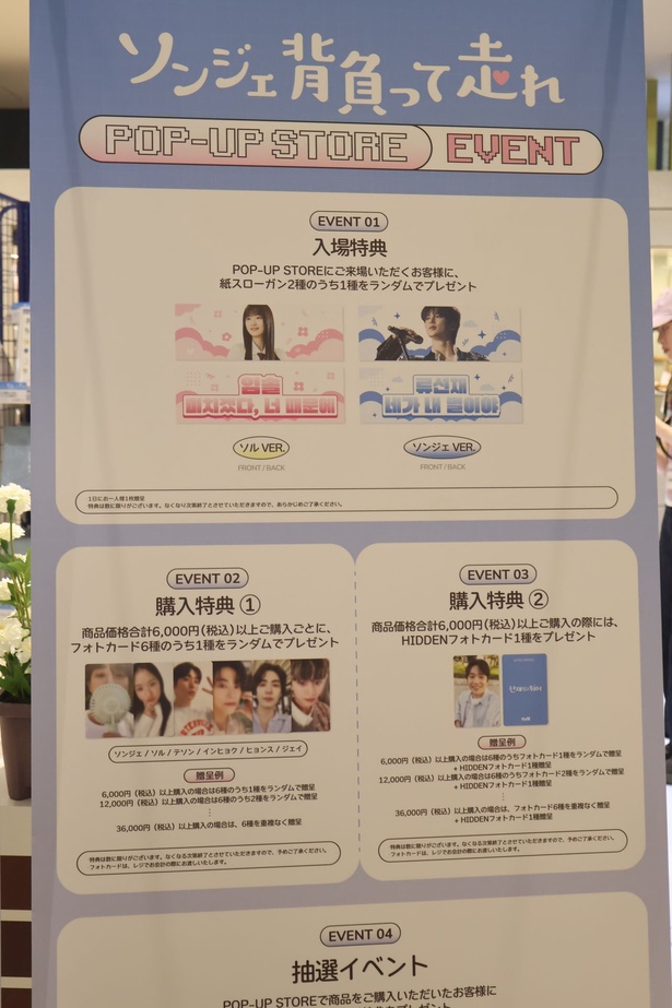 今年最高のKドラマ『ソンジェ背負って走れ』日本初上陸ポップアップ