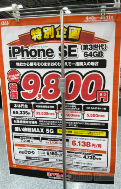 家電量販店で実施されているキャリア版iphoneセール 第3世代seも対象に ライブドアニュース