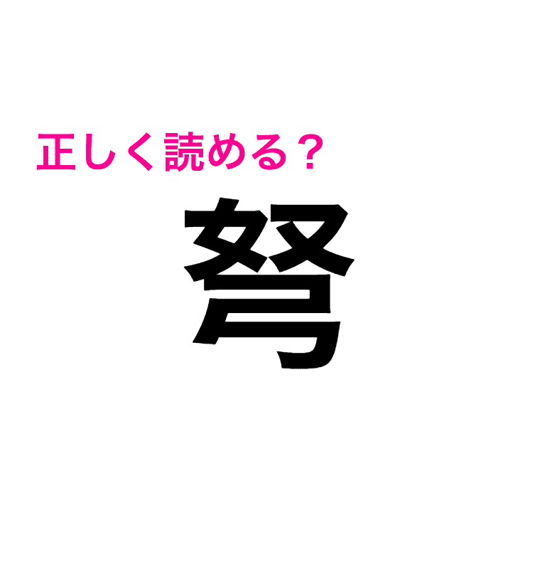 「行」という漢字の意味・成り立ち・読み方・画数・部首を学習