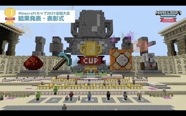 Minecraftカップ2021全国大会」大賞作品は? プロも舌を巻くクオリティ