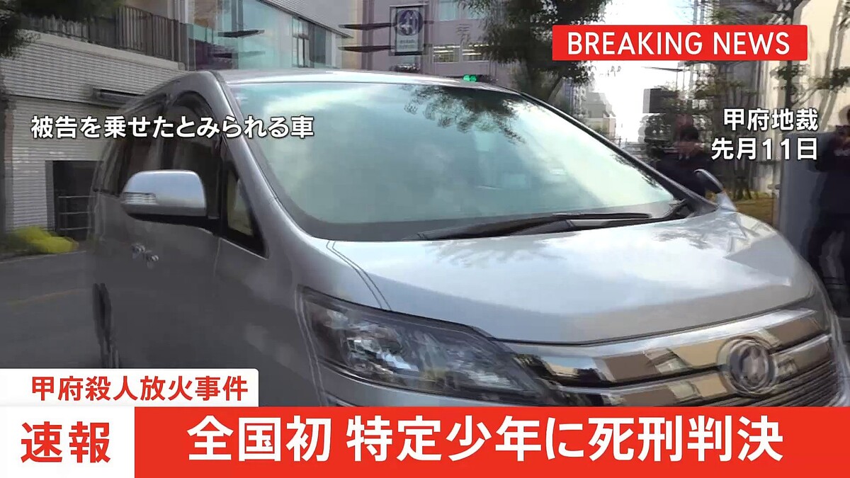 【画像】【速報】甲府殺人放火事件 特定少年の被告（当時19）に死刑判決 ライブドアニュース