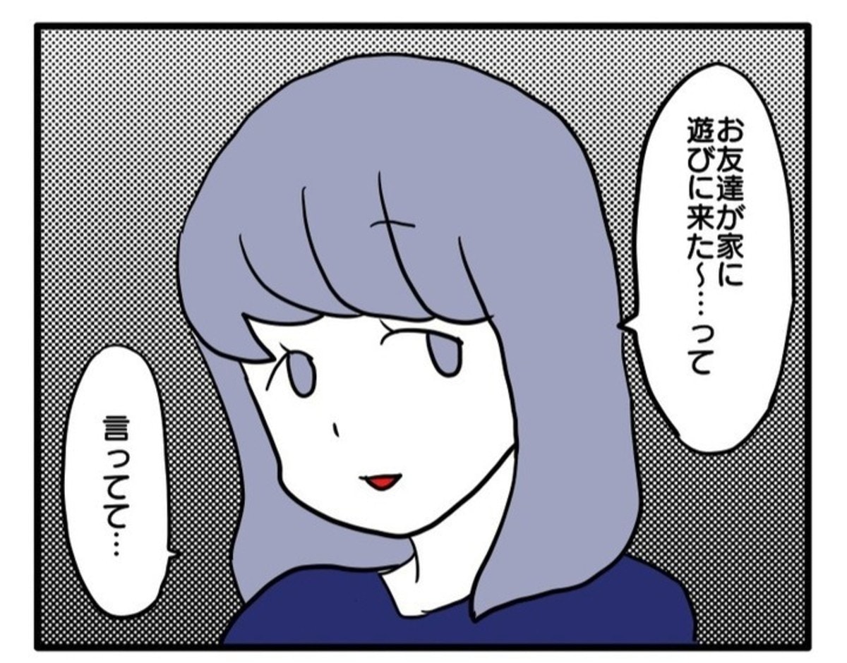 「私も行きたい」ついに自宅に押し掛けてきたママ友。家中をベタ褒めしながら見回る“不快な視線”【ママリ】 - ライブドアニュース