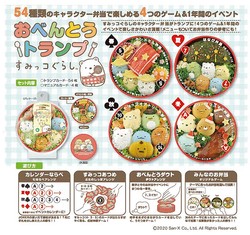 キャラ弁づくりの参考にも アイアップ おべんとうトランプ すみっコぐらし ライブドアニュース