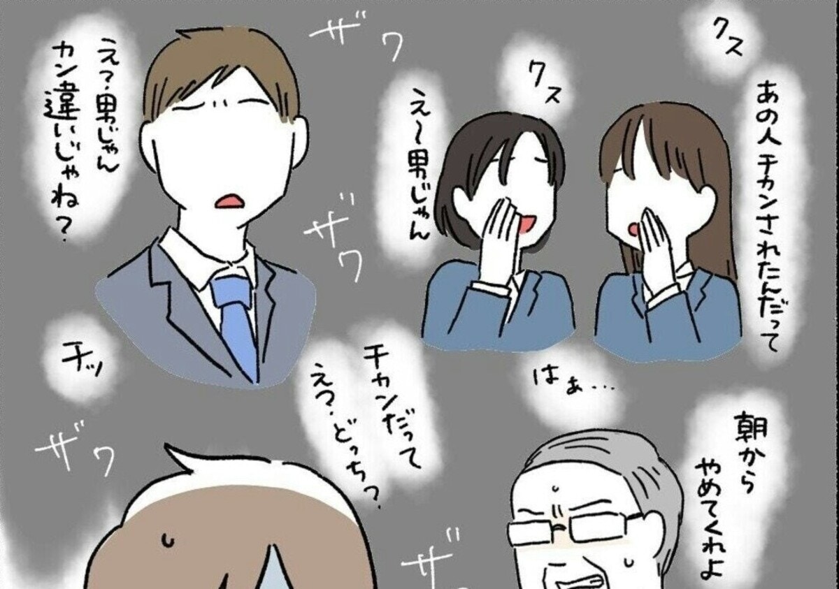 「え～男じゃん」「朝からやめてくれよ」痴漢に遭ったのに、何も言い返せなかった本当の理由【ママリ】