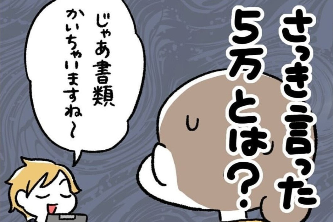 5万円が5千円に…しれっと変更された買取金額｜カモられた話【ママリ 