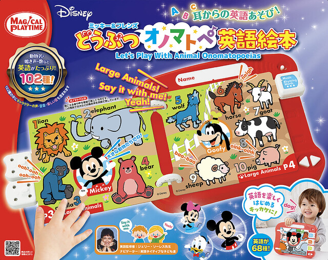 英語や楽しい音がたっぷり100種類以上 タカラトミー マジカルプレイタイム どうぶつオノマトペ英語絵本 ミッキー フレンズ ライブドアニュース