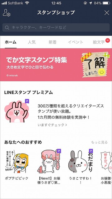 Lineスタンプが使い放題 超オトクで画期的な定額制 Lineスタンププレミアム の使い方 ライブドアニュース