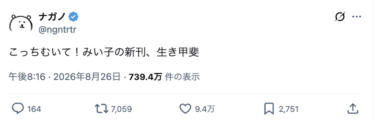 ナガノ公式Xより