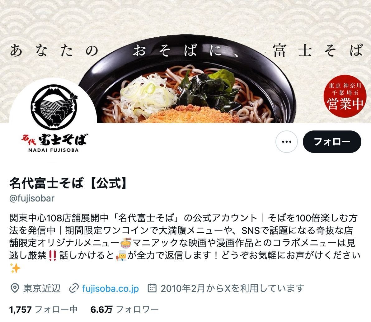 勘違いしていた人、意外と多い…？ ※「名代富士そば【公式】（@fujisobar）」より