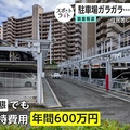 「金食い虫」機械式駐車場の問題