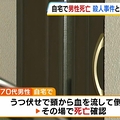父親が血だらけ 30代息子を保護