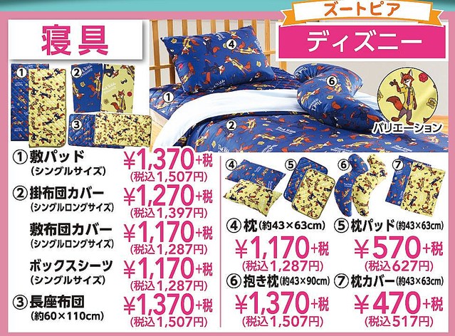 ニックがいっぱい！「ズートピア」の寝具が一式そろえたい可愛さ