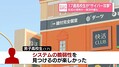 高2がサイバー攻撃か 実況中継も