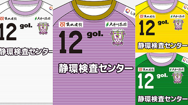 藤枝MYFCが2020新ユニフォームを発表！「真の藤色」で藤棚を表現