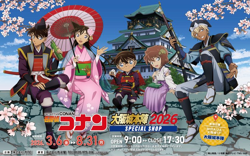 戦国かるた＆ネオン中華飯店の2テーマ展開！大阪城本陣「名探偵コナン