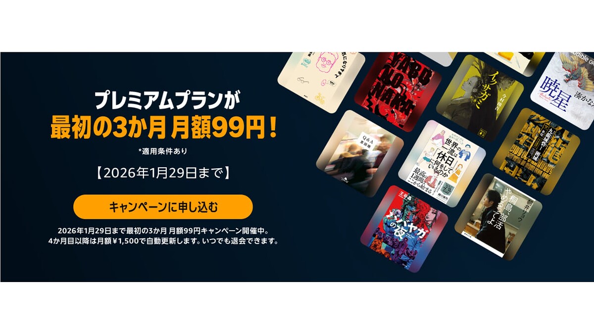 本日まで】数十万冊以上が聴き放題の「Audible」が3か月間、月額99円に - ライブドアニュース