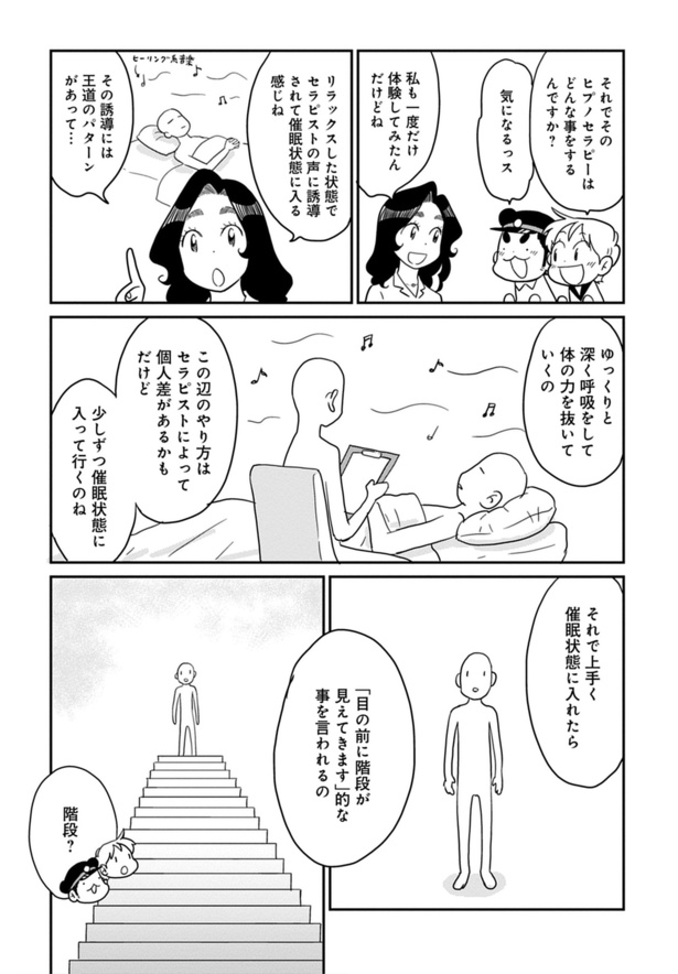 画像】自分の目で前世を確かめられる？ 催眠療法“ヒプノセラピー”とは