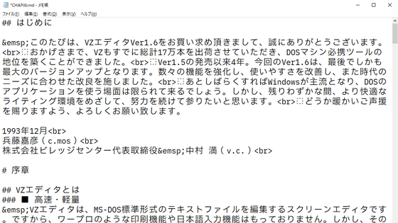 MS-DOS用の高速軽量テキストエディタ「VZ Editor」がオープンソース