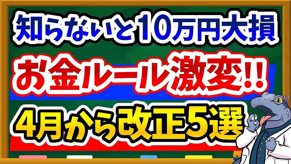 4月から始まる「お金の新ルール」手取り減少につながる可能性も