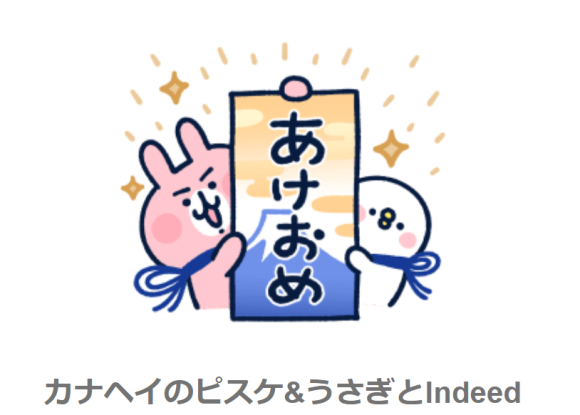 23年あけおめlineに 無料の Lineスタンプ まとめ ライブドアニュース