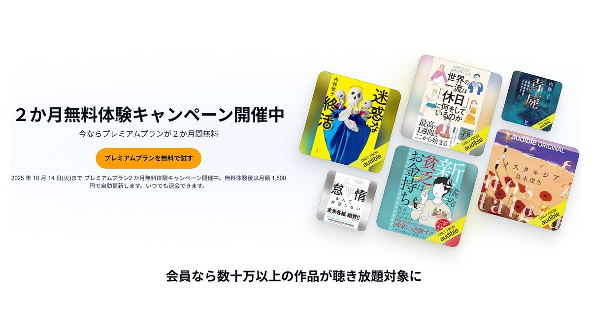 ܤİ90ʾ夬İΡAudibleפǽ2̵ˡںޤǡ