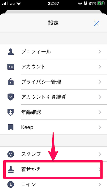 Line ダークモードで目に優しく スマホの設定 解除方法は Peachy ライブドアニュース