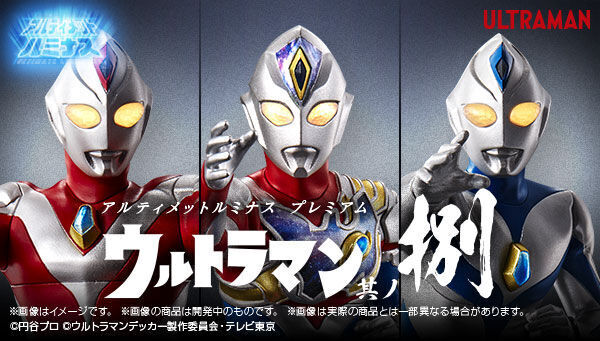 画像 ウルトラマンデッカーとウルトラマンダイナが奇跡の競演 アルティメットルミナス に豪華3体セットが登場 1 5 ライブドアニュース