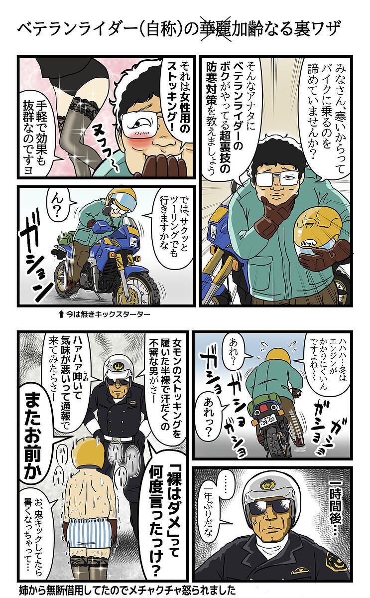 「冬のバイクあるある」ライダーから寄せられた思い出をもとに、解説