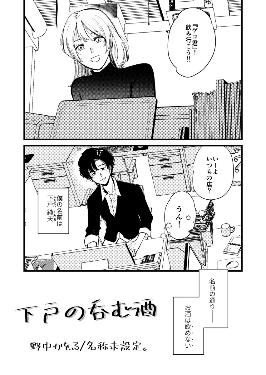【漫画】下戸と飲むのは好き? 男女の距離感が心地よい『下戸の呑む酒』 - ライブドアニュース