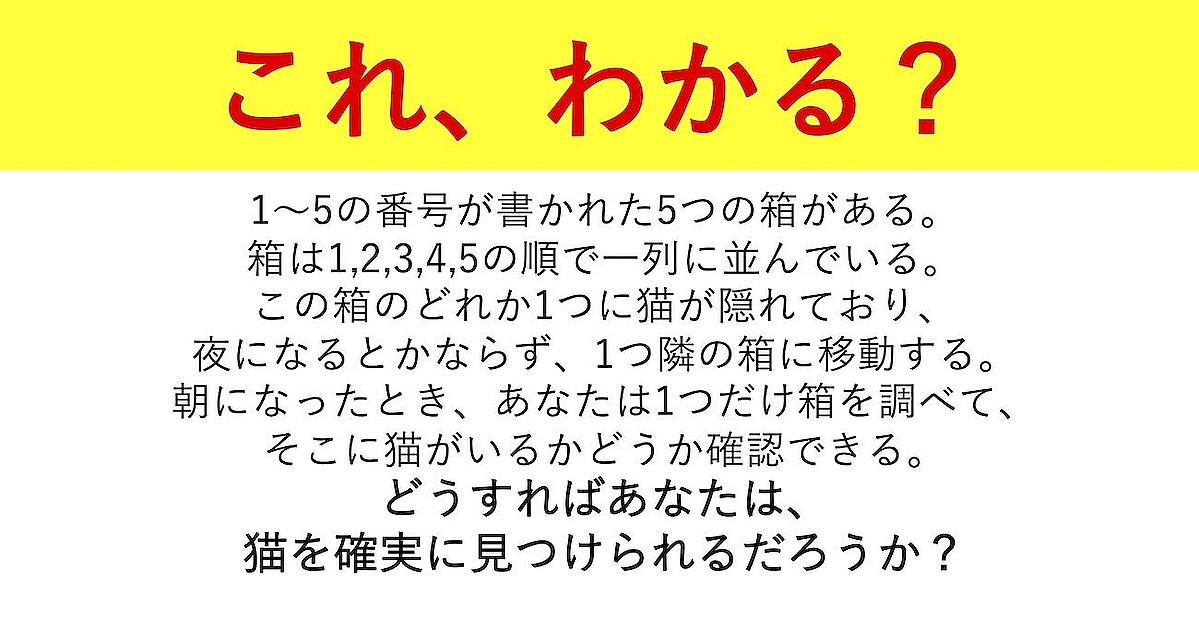 『頭のいい人だけが解ける論理的思考問題』より