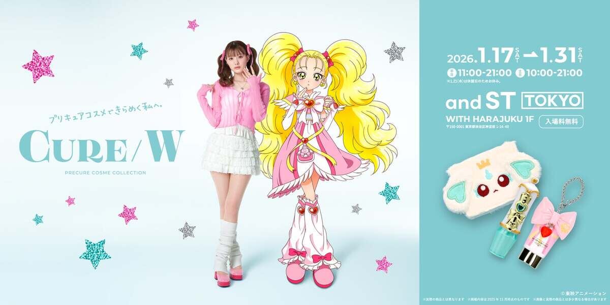 「プリキュアシリーズ」の大人向けコスメブランド 1月17日から発売