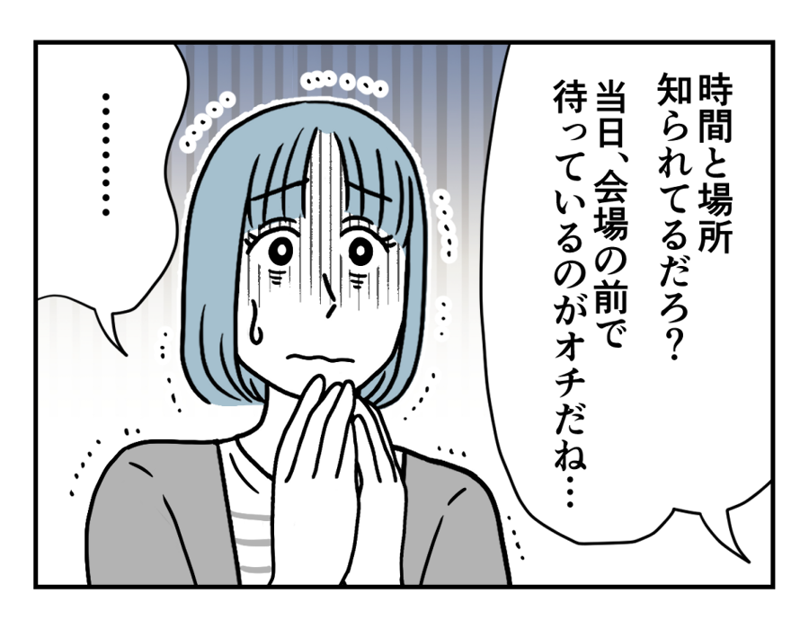 【ヤバ！お嬢サマ義母サクラコ】「時間と場所を知られてる」最悪の事態想像＜第11話＞#4コマ母道場