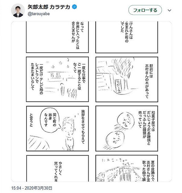 志村けんさんは僕の生まれた町の偉人でした 矢部太郎さんの追悼漫画に反響 ライブドアニュース