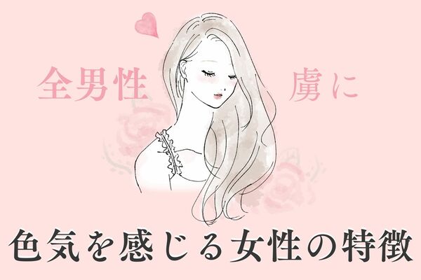 全男性がトリコになる 大人の色気を感じる女性の特徴４選 Peachy ライブドアニュース