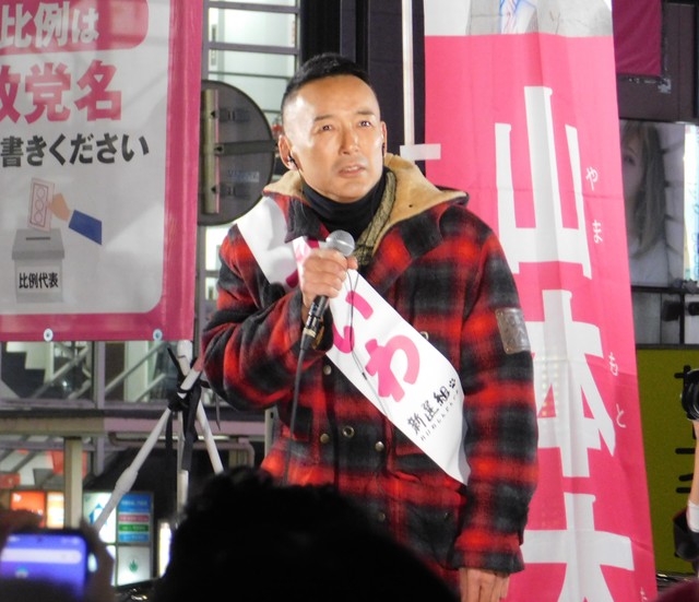 「高市政治を許さなえ」のプラカード出現 れいわ・山本太郎代表が演説