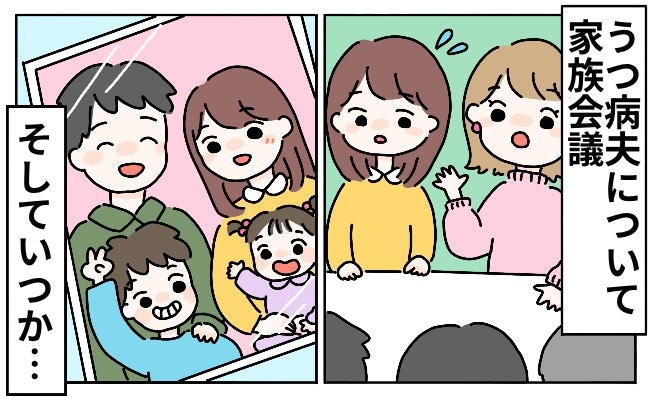 義母「正直に言うと…」夫のうつについて、義実家と話し合った結果|夫がうつになりました【ママリ】