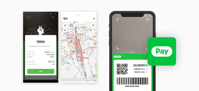 LINE Pay����ѵ�ǽ���ò������桼�����������ץ���꡼��